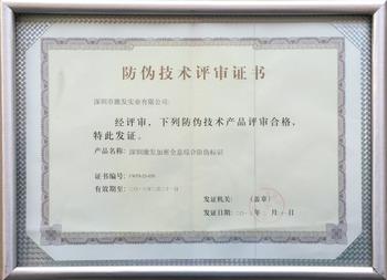 5午夜成人视频在线观看技术评审证书.jpg