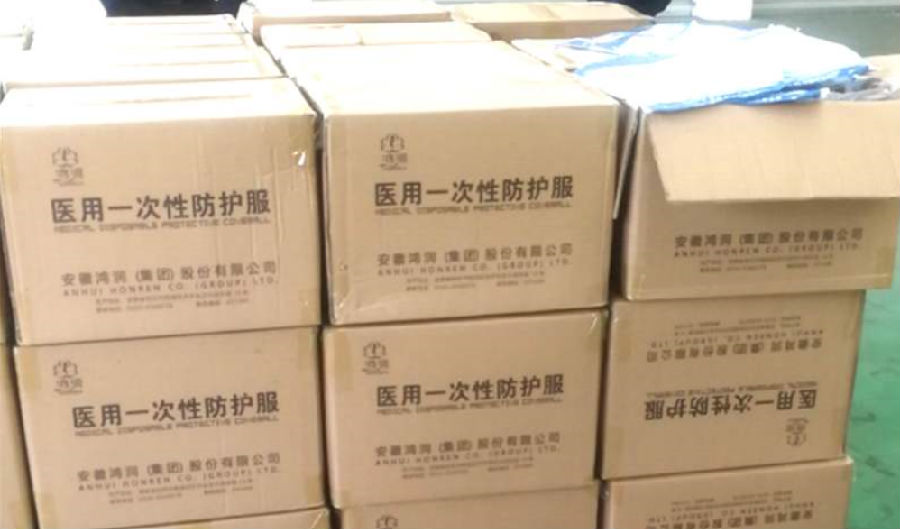 防护服