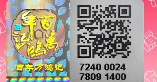 二维码午夜成人视频在线观看标签样标.jpg